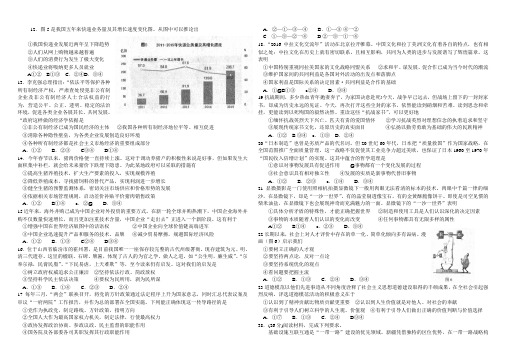 2016年唐山市高三文综政治第三次模拟考试带答案()