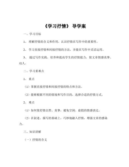 《学习抒情》 导学案