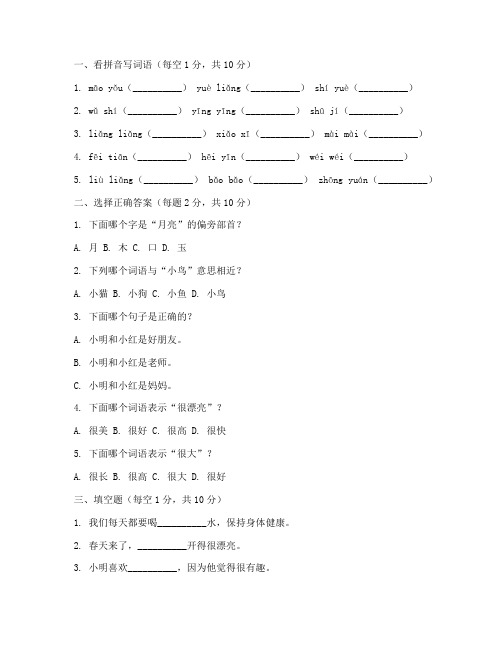 小学一年级语文分班试卷