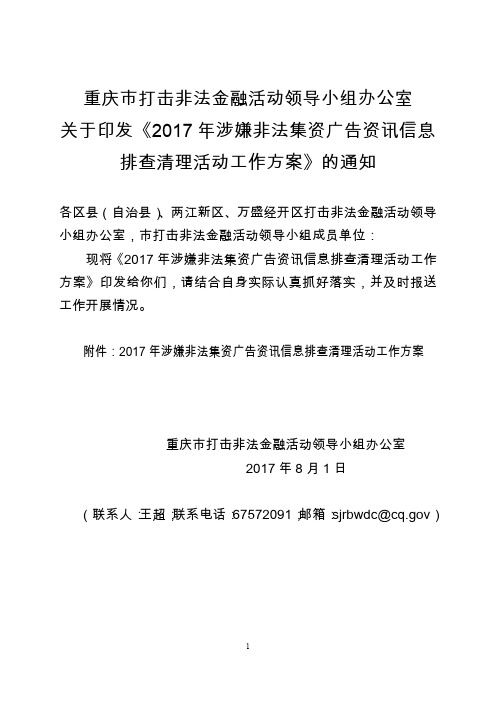 重庆打击非法金融活动领导小组办公室