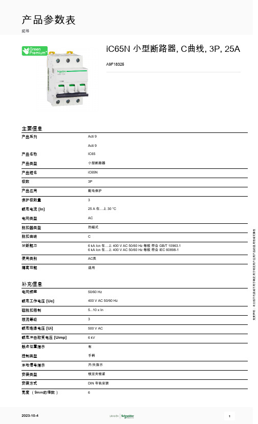 施耐德电气 iC65N 小型断路器, C曲线, 3P, 25A A9F18325 产品参数表