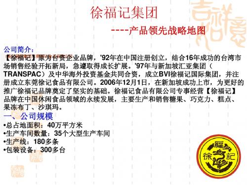 徐福记集团