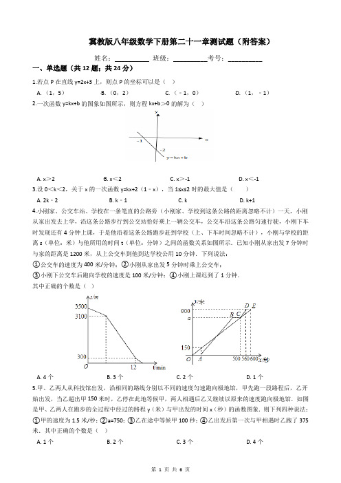 冀教版八年级数学下册第二十一章测试题(附答案)