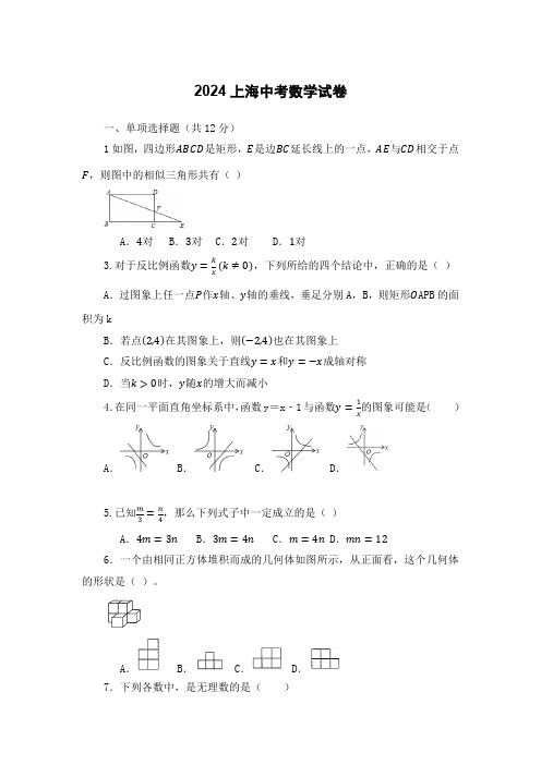 上海中考数学试卷2024