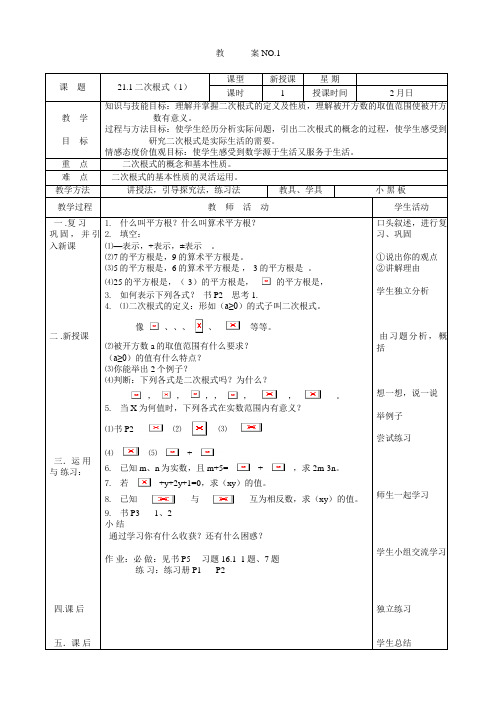 教案NO.1二次根式