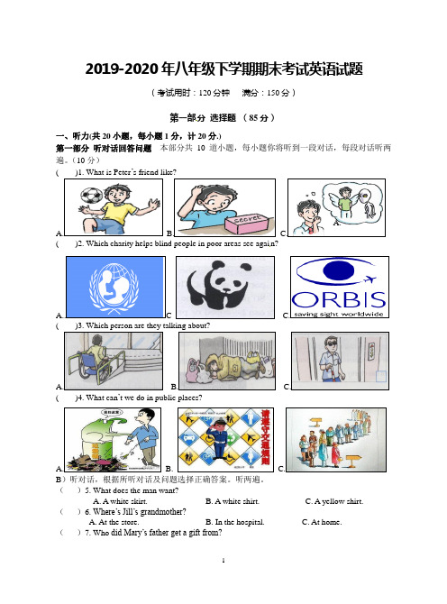 2019-2020年八年级下学期期末考试英语试题(附答案)