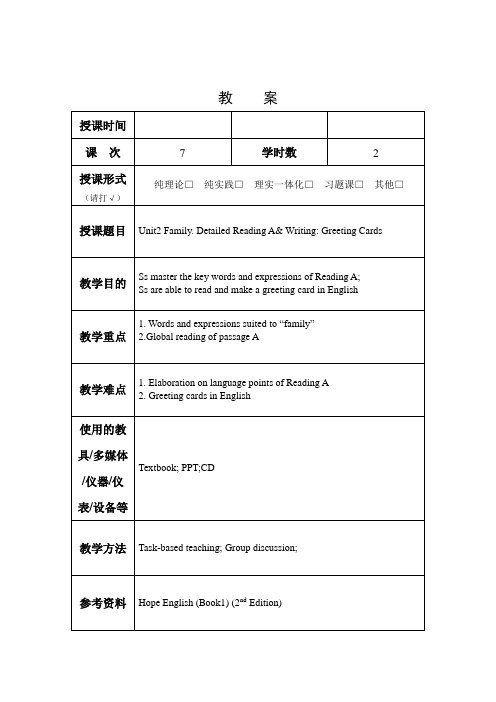 外研社希望英语1unit2教案之二