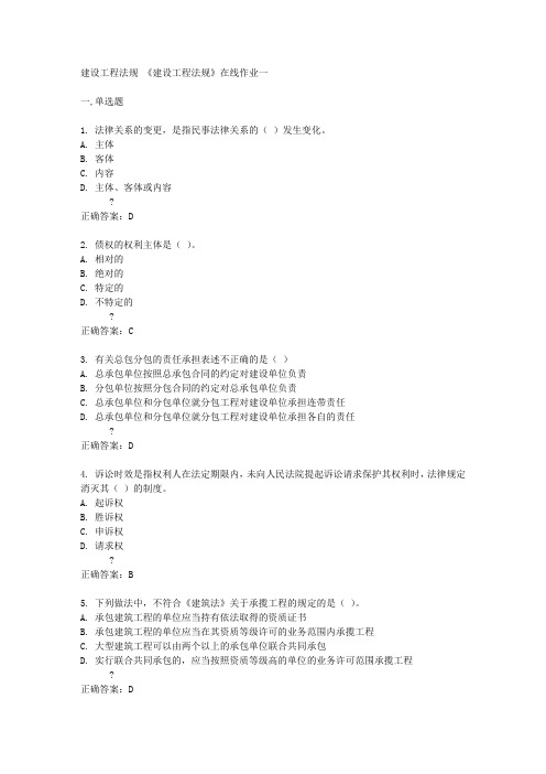 天津大学14秋《建设工程法规》在线作业一答案