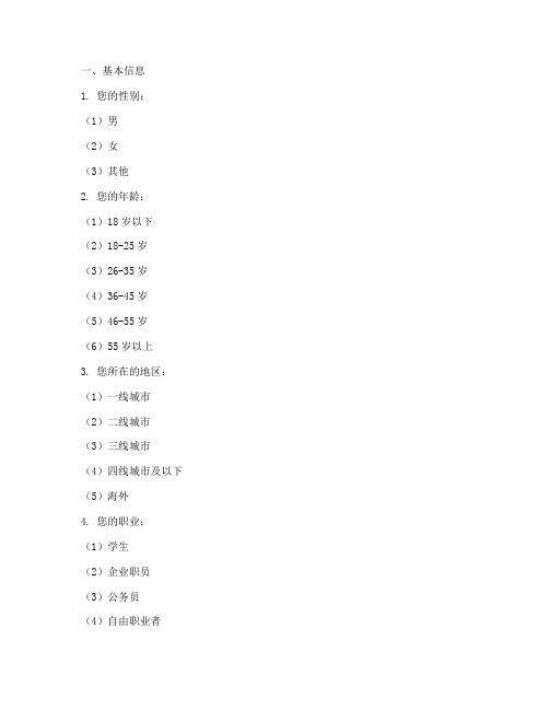 网络媒体调查问卷模板