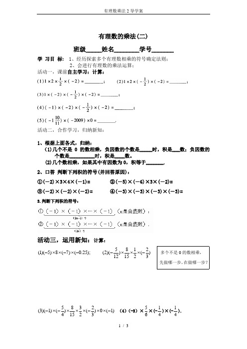 有理数乘法2导学案