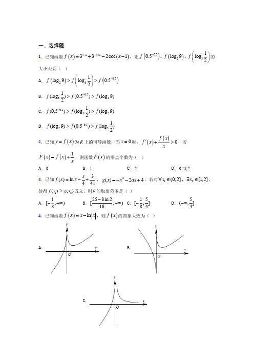 新北师大版高中数学高中数学选修2-2第三章《导数应用》测试(含答案解析)(2)