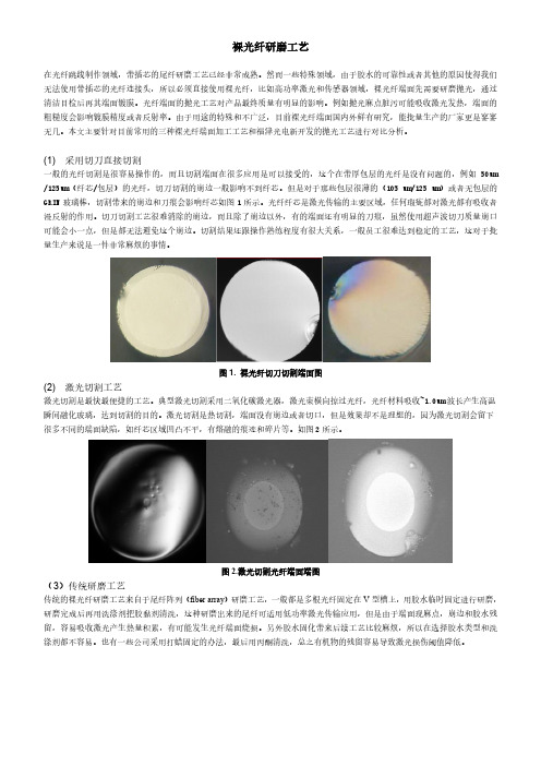 裸光纤研磨工艺