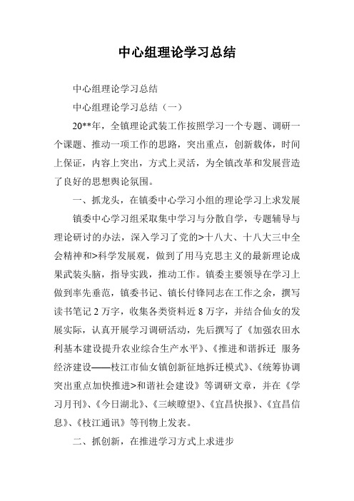 中心组理论学习总结