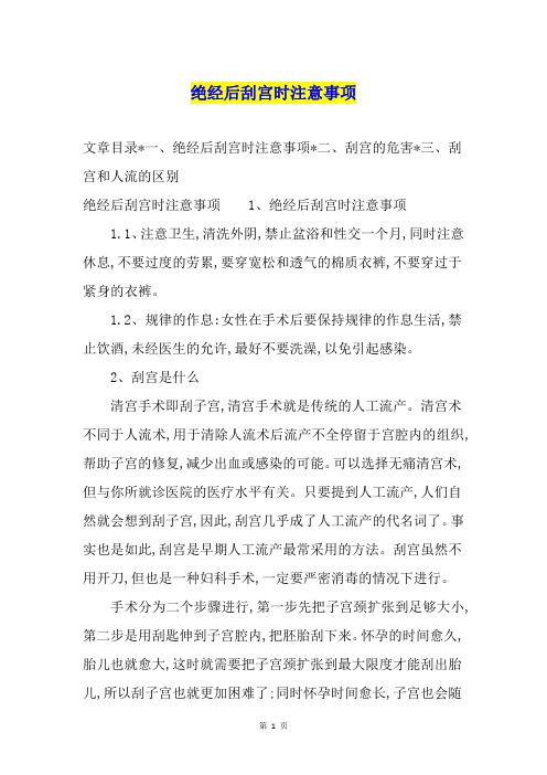 绝经后刮宫时注意事项