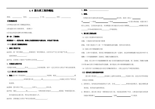 蛋白质工程的崛起学案答案