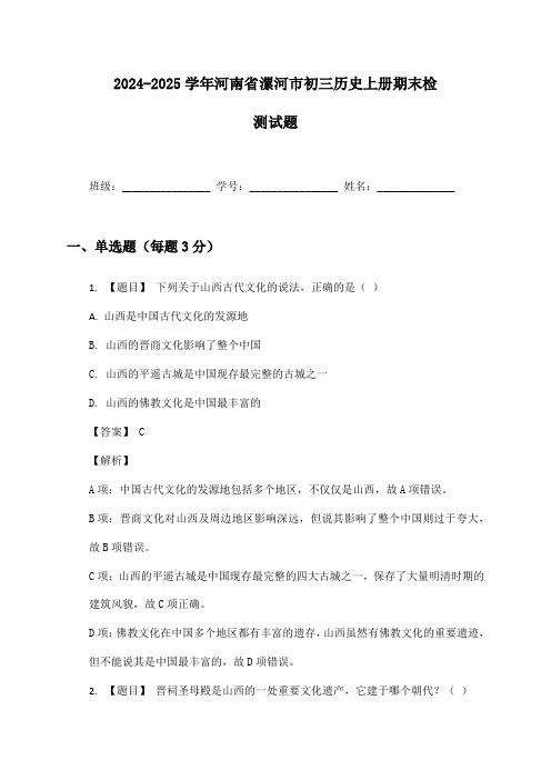 2024-2025学年河南省漯河市初三历史上册期末检测试题及答案