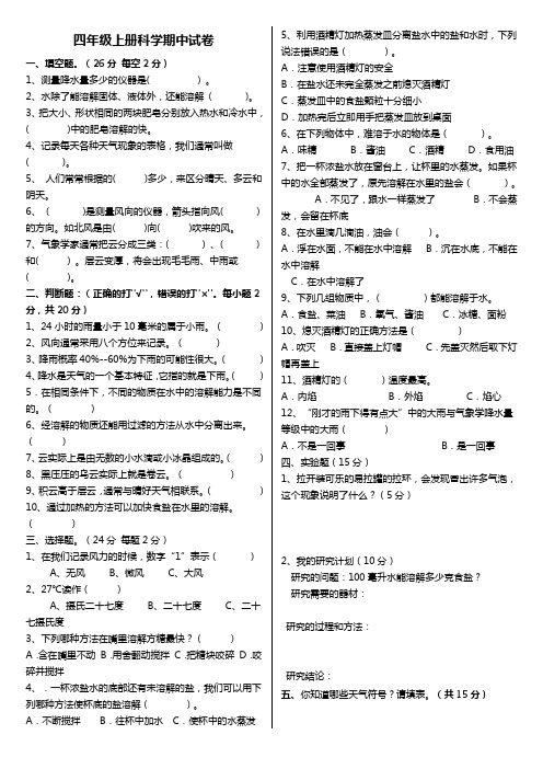 教科版四年级上册科学期中试卷[1]