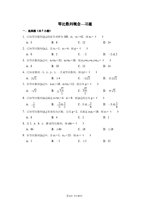 等比数列基础习题(含解析)