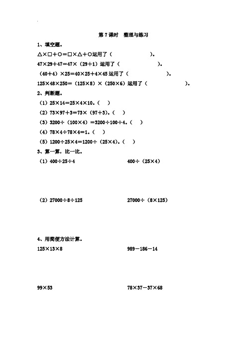 【苏教版】2019年春四年级下册数学：课堂作业设计 第六单元第7课时  整理与练习