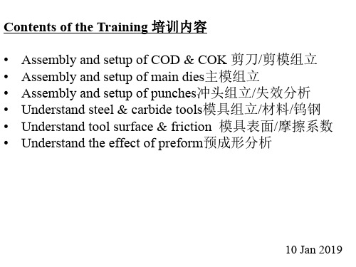 冷镦模具设计培训资料