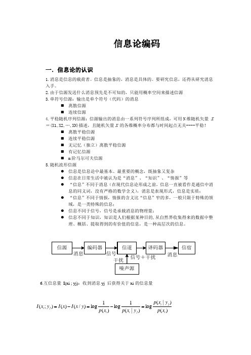 信息论编码作业