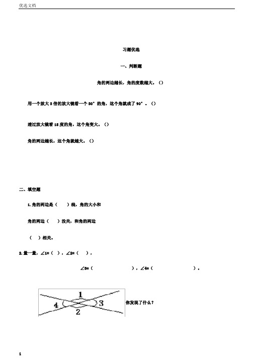 小学四年级数学上册练习题集《角的度量》习题选