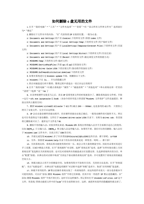 如何删除c盘无用的文件