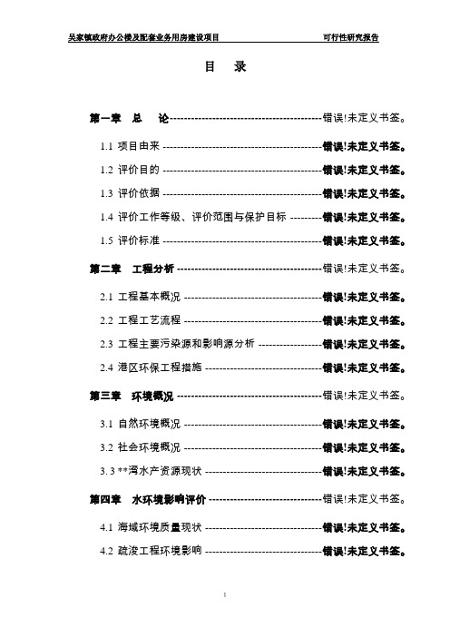 政府办公楼及配套业务用房建设项目可行性谋划书