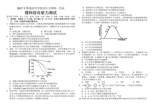 2017年全国卷1高考理综试题及答案