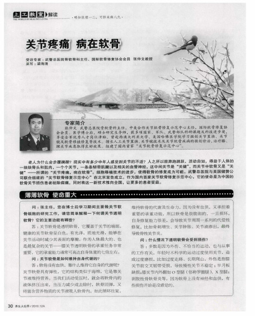 关节疼痛 病在软骨