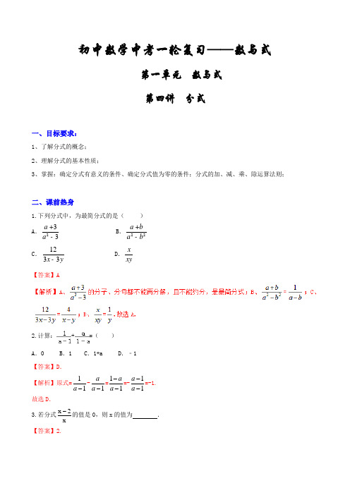 专题04 分式(讲练)-2016年中考数学一轮复习讲练测课课通(解析版)