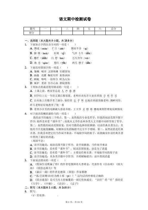 2020年广东省深圳市七年级(下)期中语文试卷