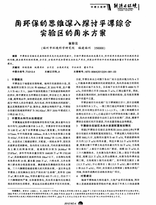 用环保的思维深入探讨平潭综合实验区的用水方案