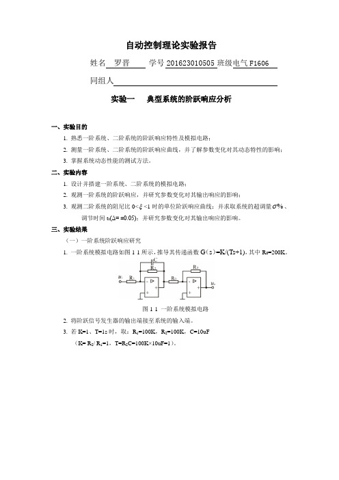 自动控制原理实验一