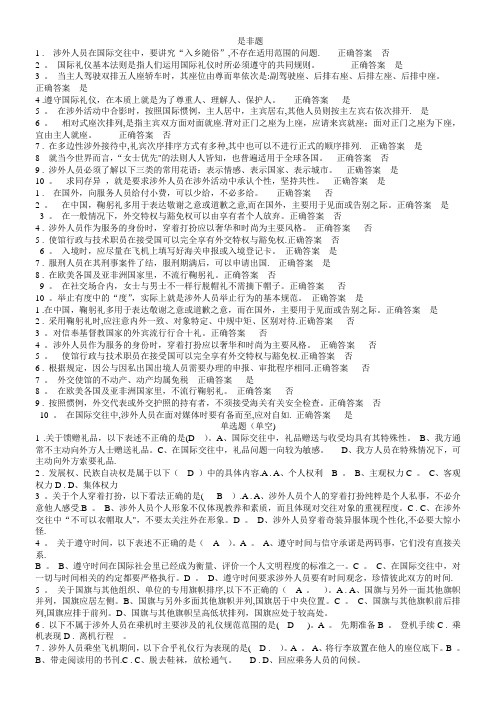 国际礼仪概论答案
