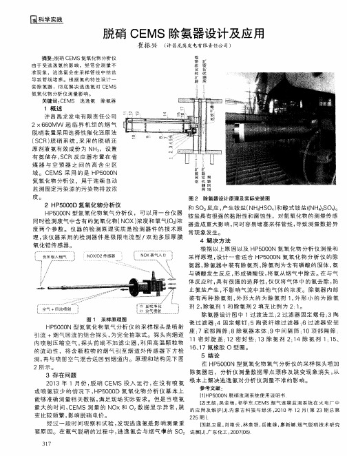 脱硝CEMS除氨器设计及应用