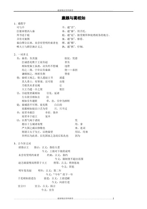 最新高中选修史记知识点