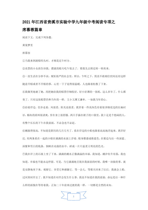 2021年江西省贵溪市实验中学中考语文二轮复习阅读专项之席慕蓉选文(word版有答案)