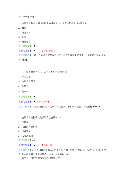 会展项目管理测试题