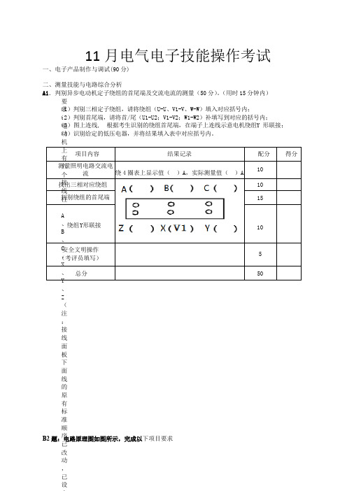 11月电气电子月考应会试卷