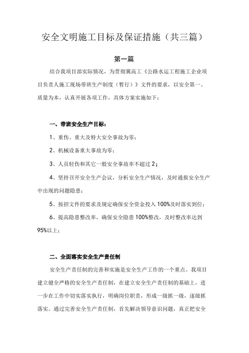 安全文明施工目标及保证措施