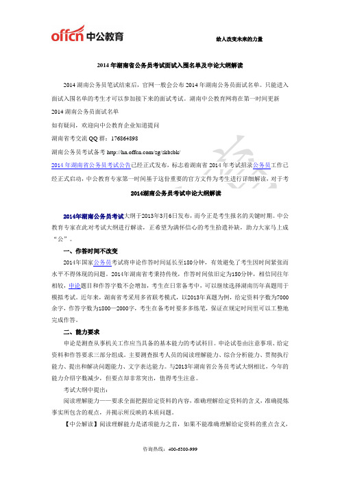 2014年湖南省公务员考试面试入围名单及申论大纲解读