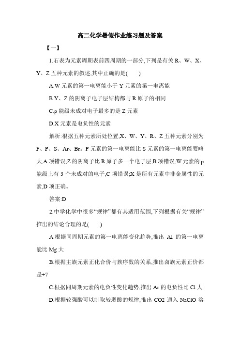 高二化学暑假作业练习题及答案.doc