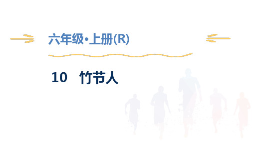 部编版语文六年级上册第三单元期中复习知识梳理  课件(共27张图片ppt)