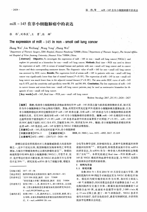 miR-145在非小细胞肺癌中的表达