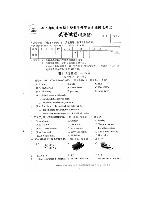 2015河北中考模拟文化课考试拔高英语试卷及答案