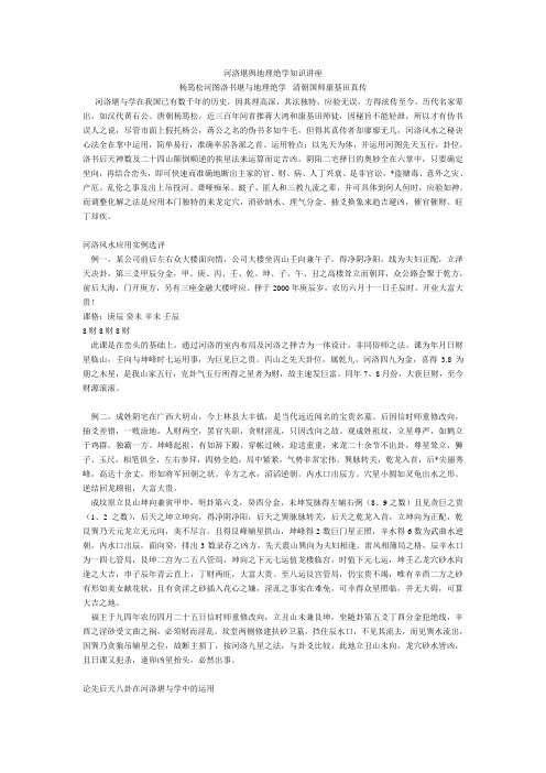 河洛堪舆地理绝学知识讲座