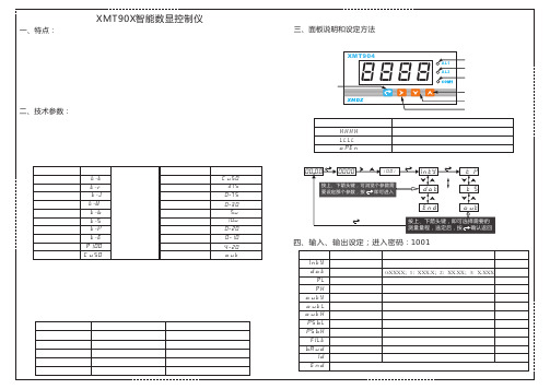 智能数显控制仪说明书