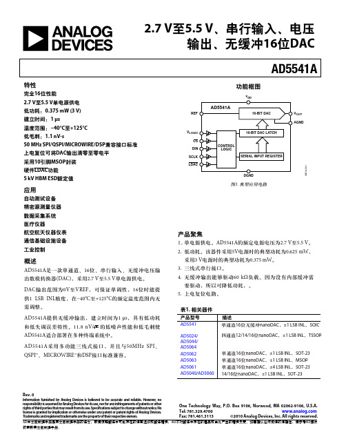 输出、无缓冲 16位DAC AD5541A