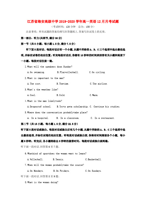 江苏省海安高级中学2019_2020学年高一英语12月月考试题